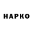 ГЕРОИН VHQ Misha Bernik