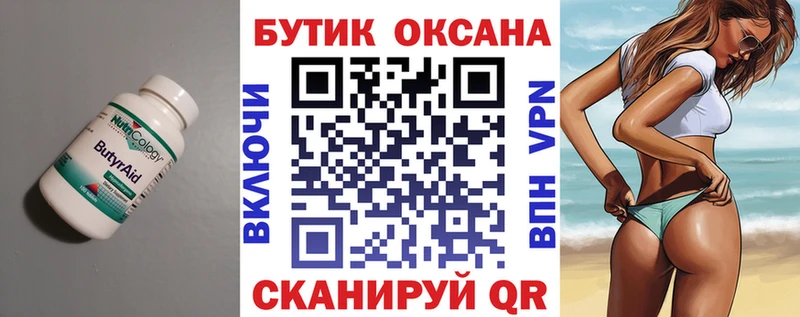 Бутират жидкий экстази  дарнет шоп  Владимир 