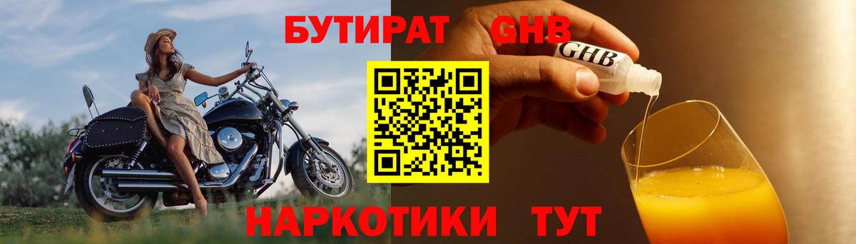 Владимир  Бутират бутандиол  Бутират  Вход с VPN 
