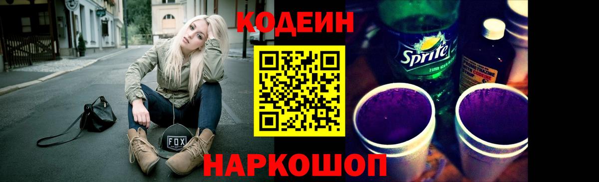 Кодеиновый сироп Lean напиток Lean (лин) Владимир